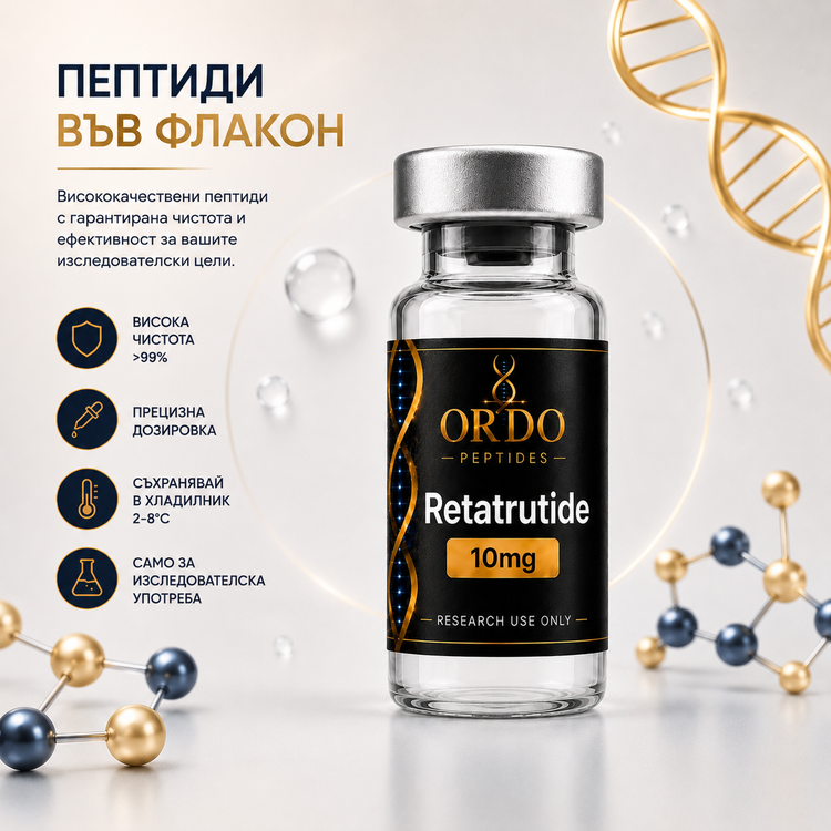 Пептиди във флакони