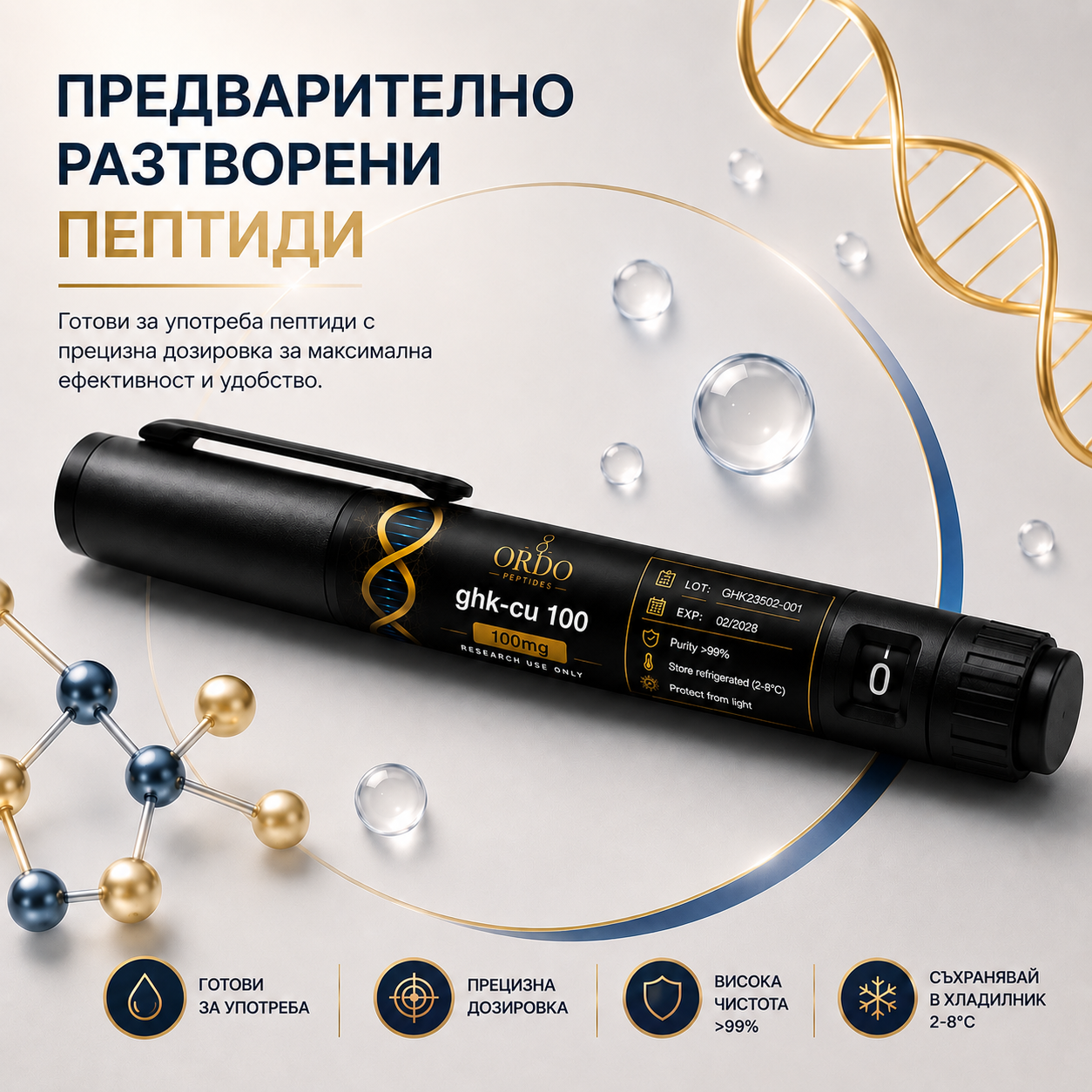 Предварително разтворен пептид