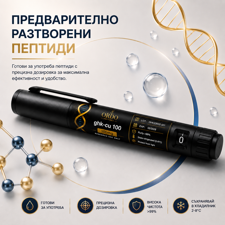Предварително разтворен пептид